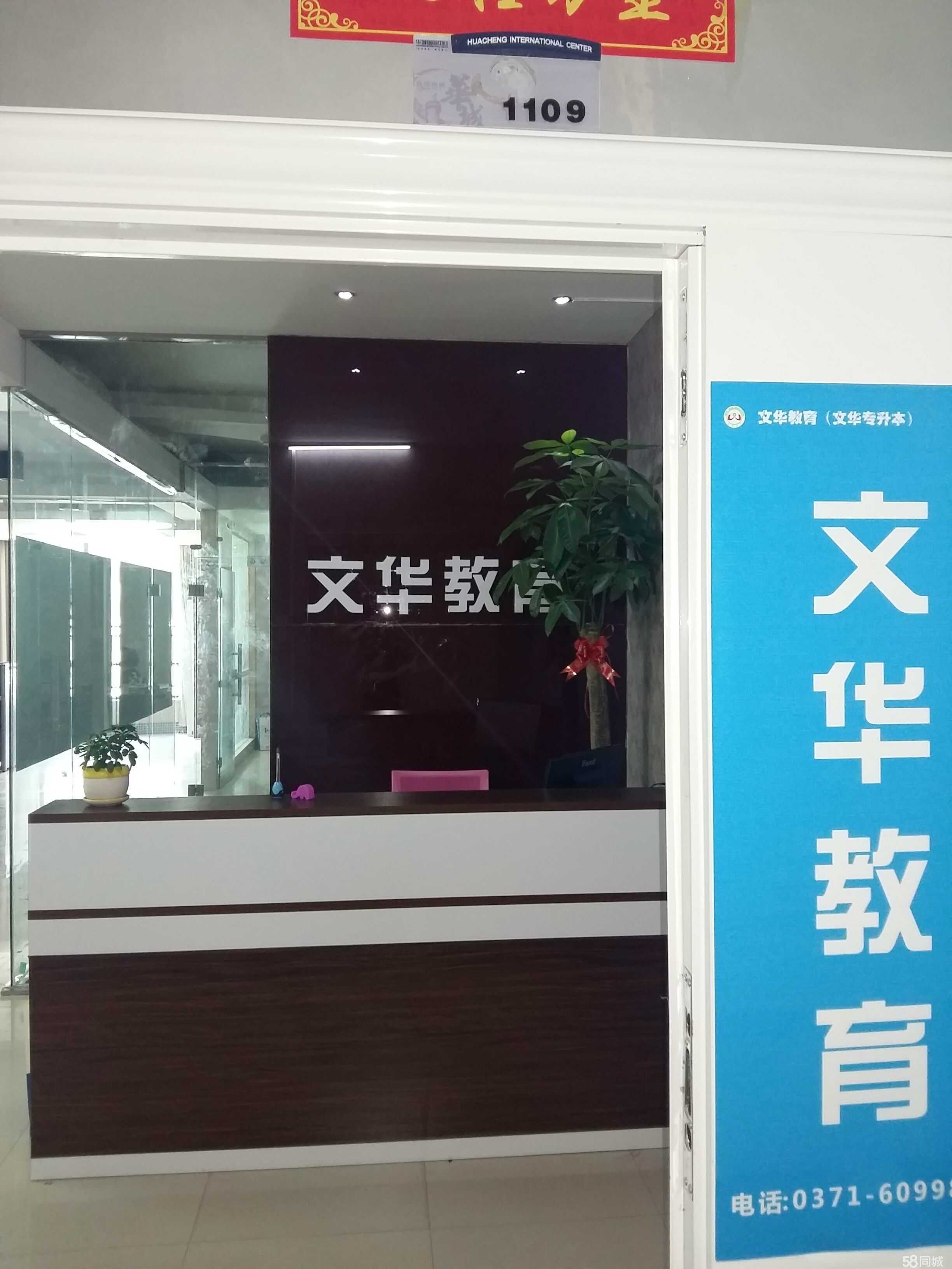 郑州文华教育咨询 匠心服务，赋能未来升学路