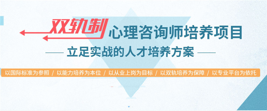五大正规心理咨询师考证报考机构排名更新