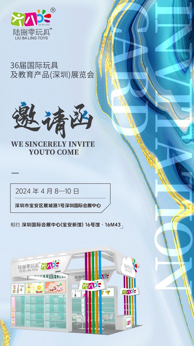 区展城路1号深圳国际会展中心ubalingtov邀请函及教育产品深圳展览会
