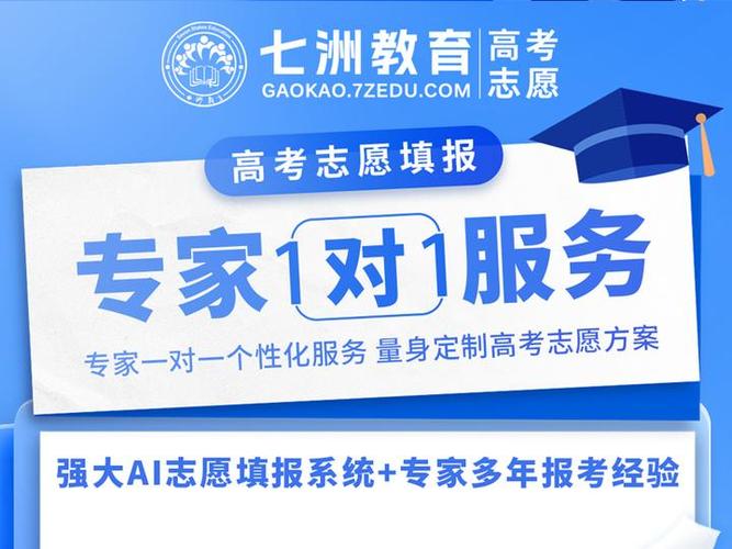 专业指导精准填报｜七洲教育高考志愿填报一对一咨询服务开启